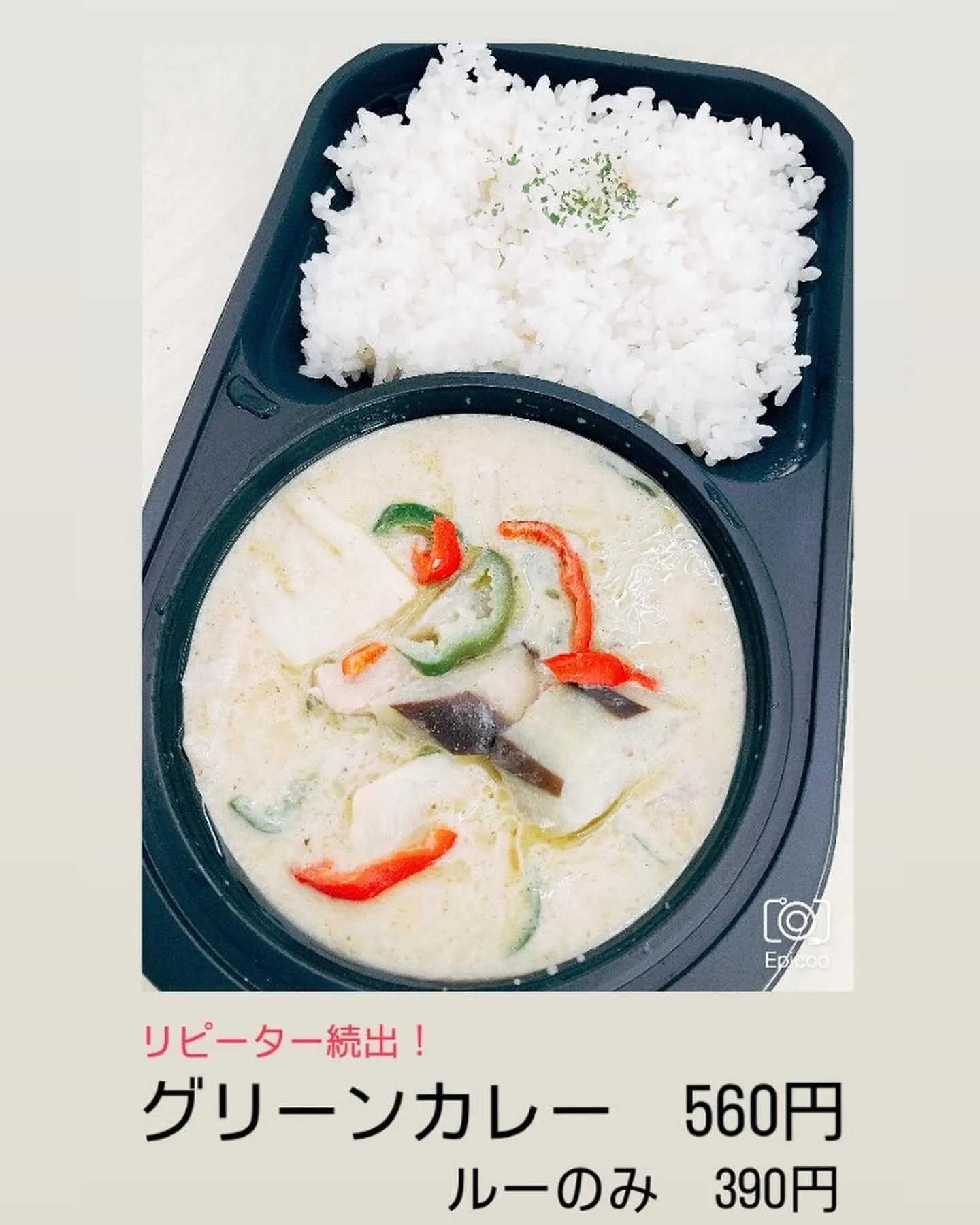 《久しぶりのグリーンカレー》