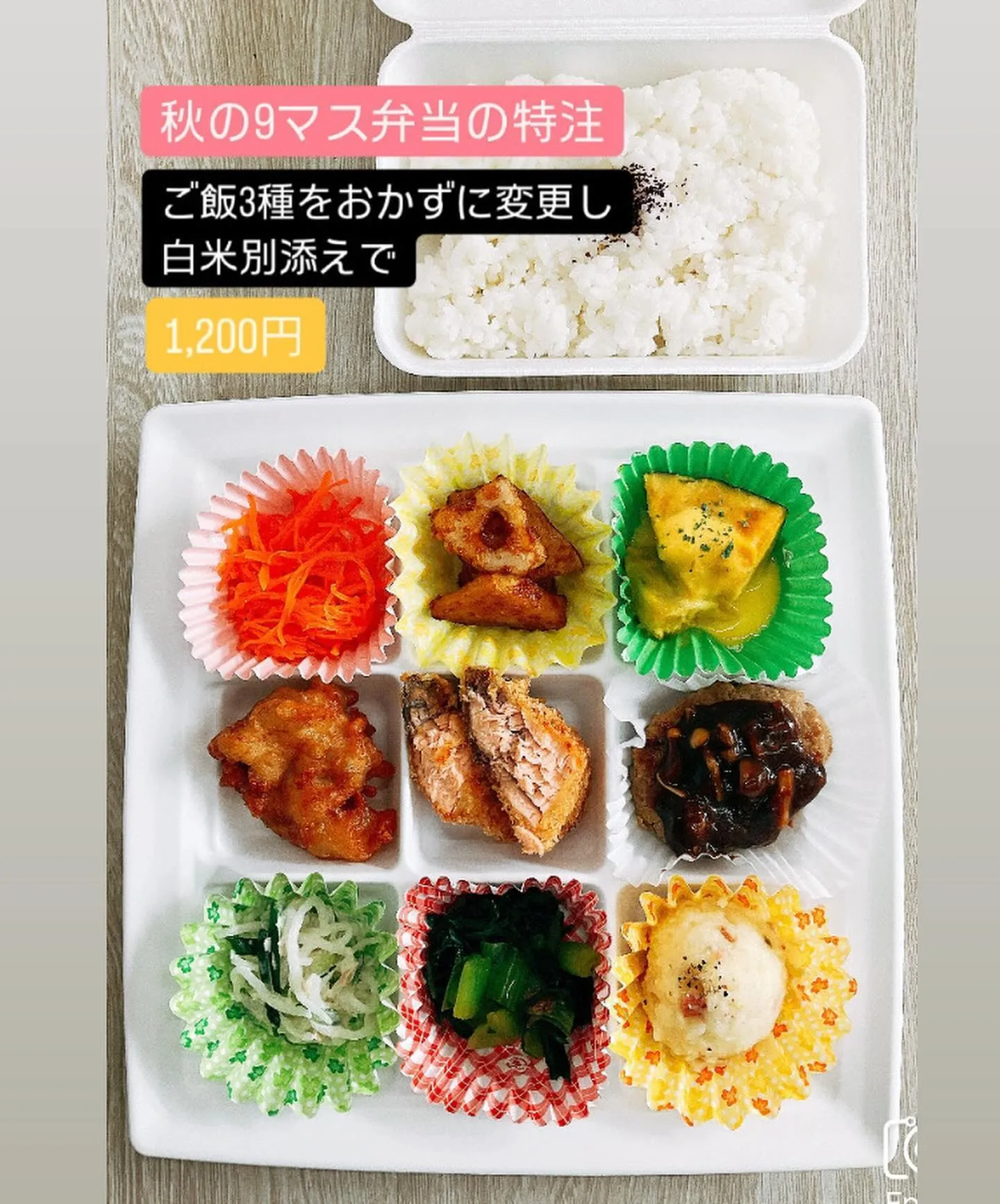 《9マス弁当の特注》