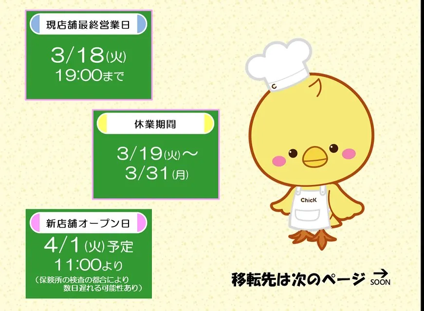 《移転のお知らせ》