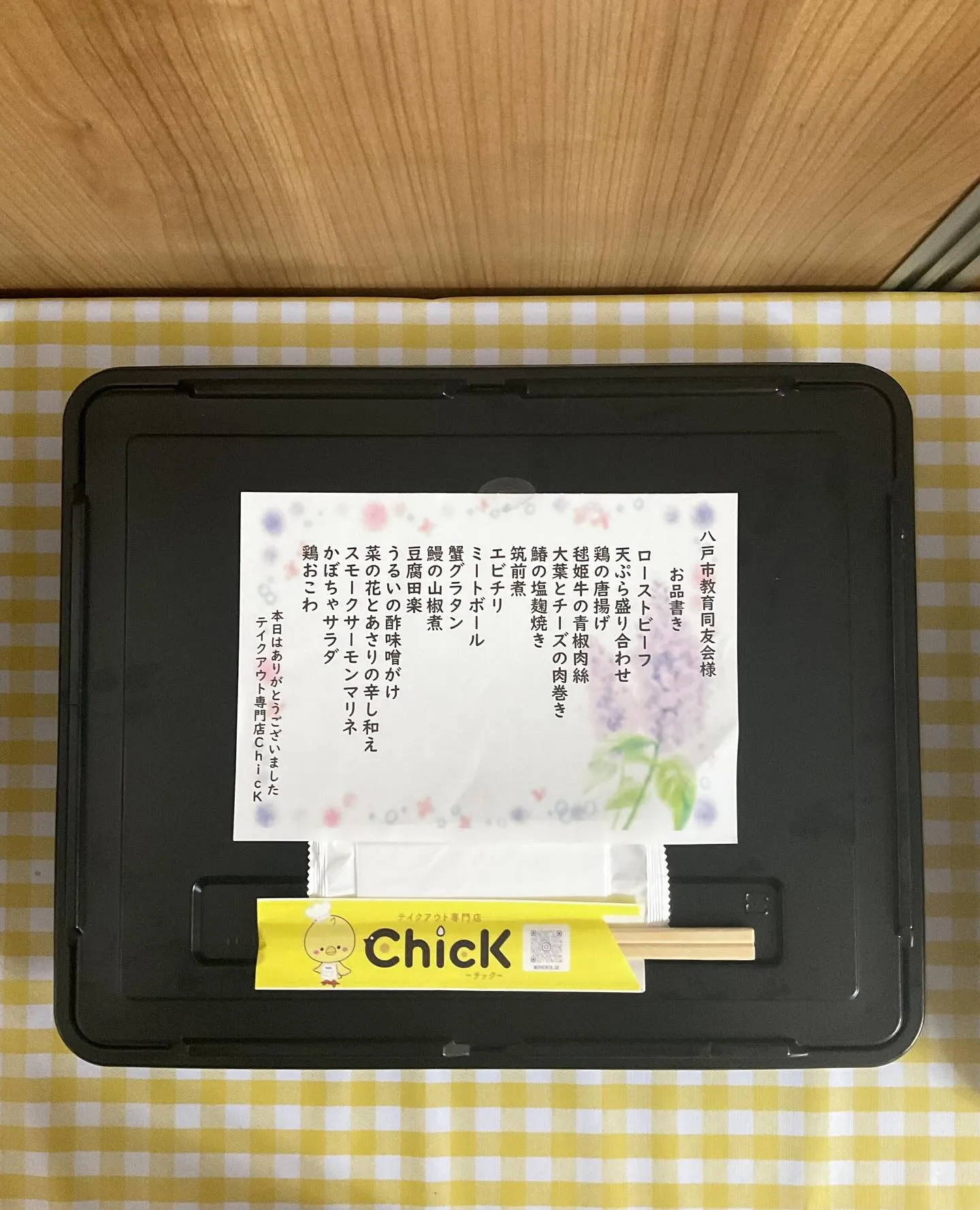 以前、別の会合で、当店のお弁当を召しがったことがある幹事様か...