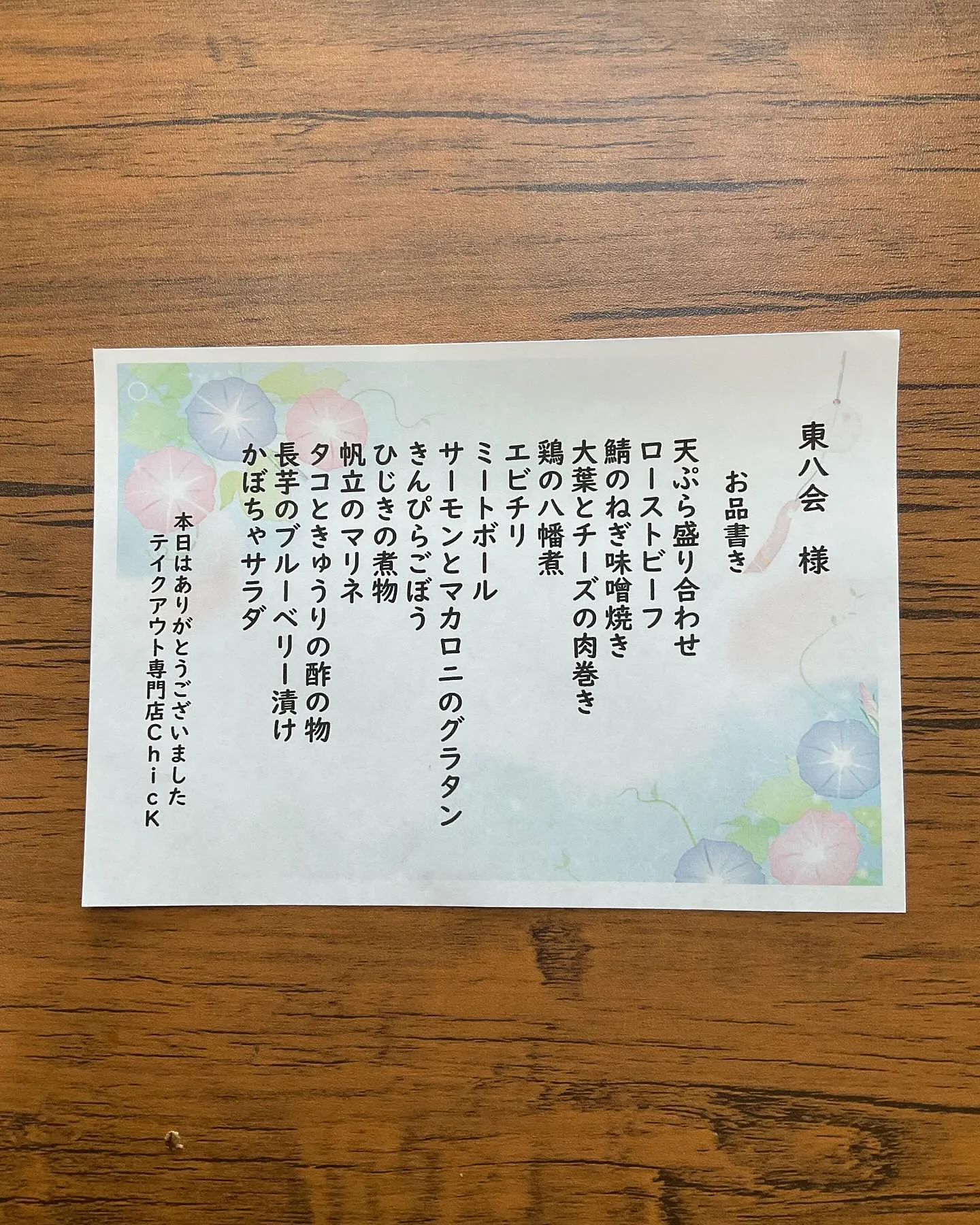 東八会様　ありがとうございました