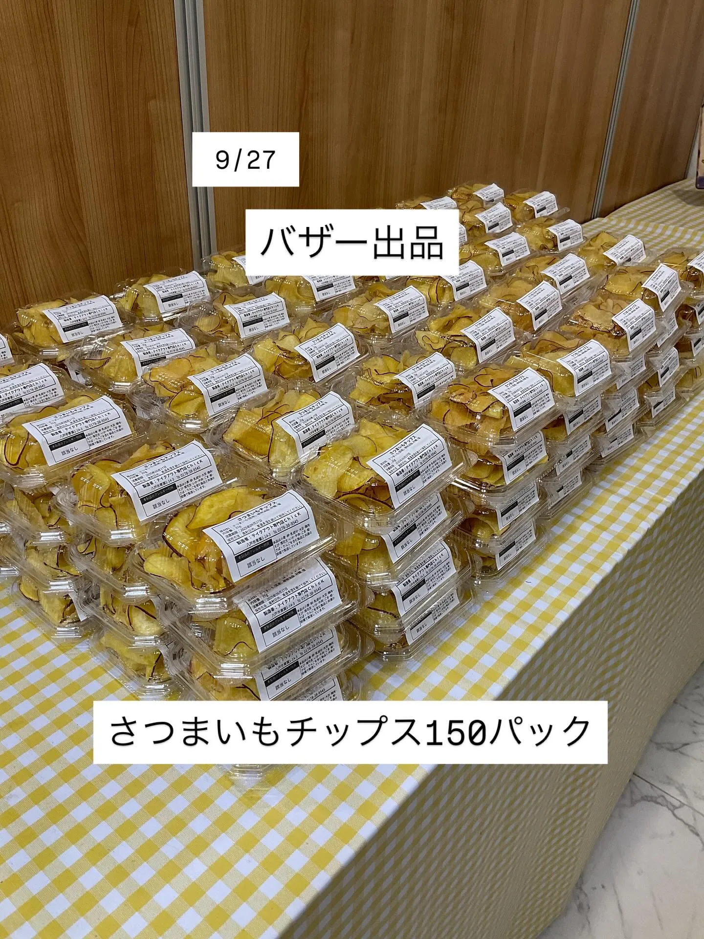 白鴎小学校様　昨年に引き続きありがとうございます