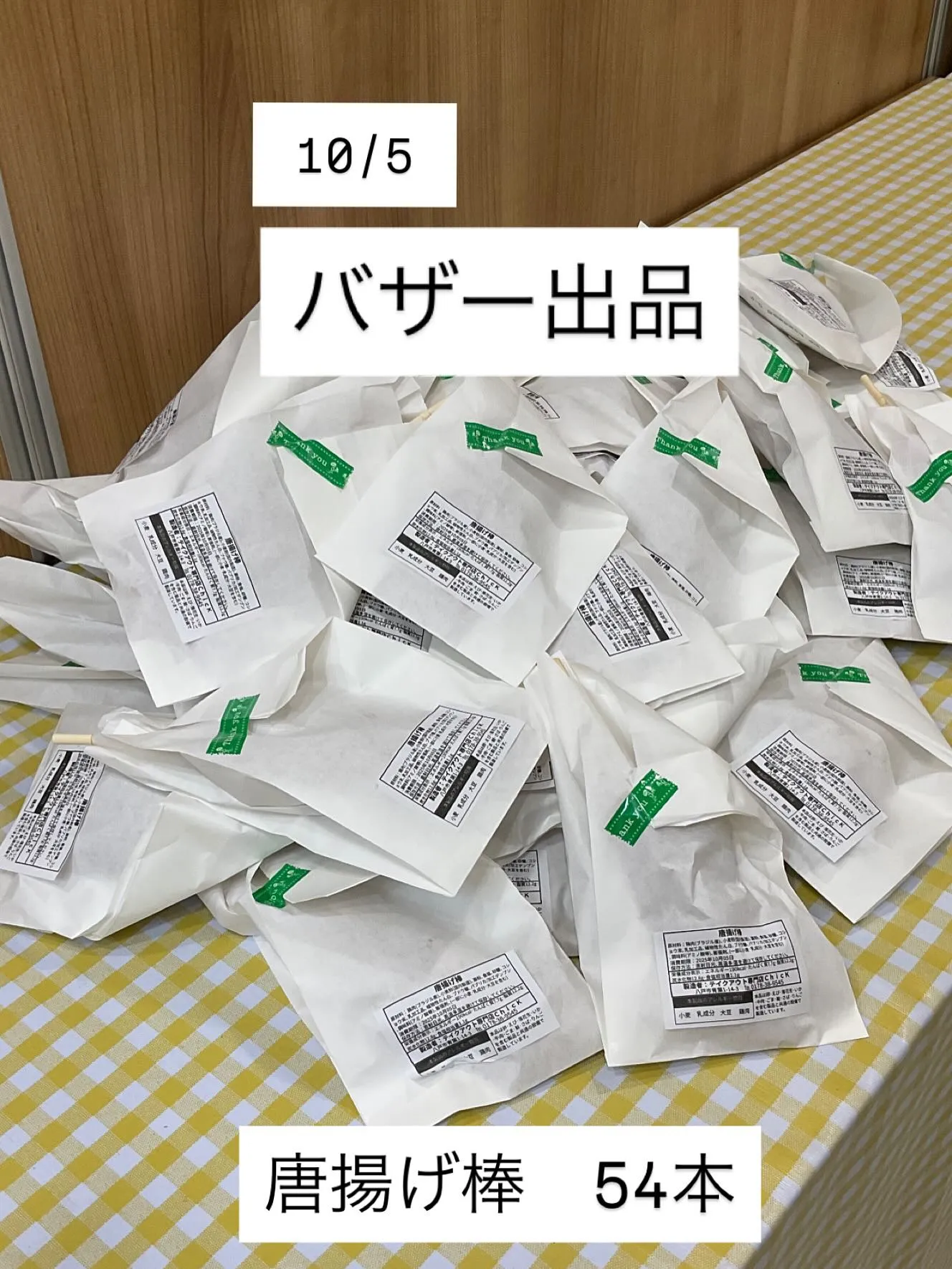 駒沢幼稚園父母の会様　ありがとうございます