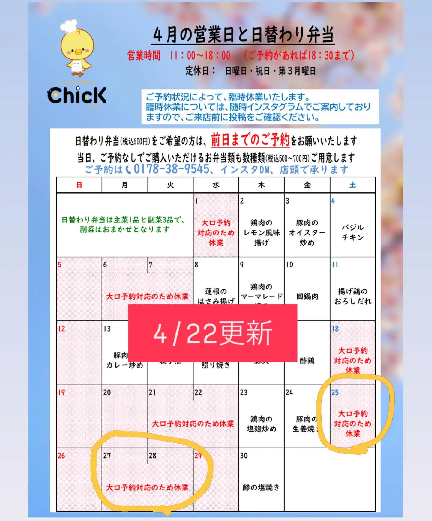 営業カレンダー更新しました。