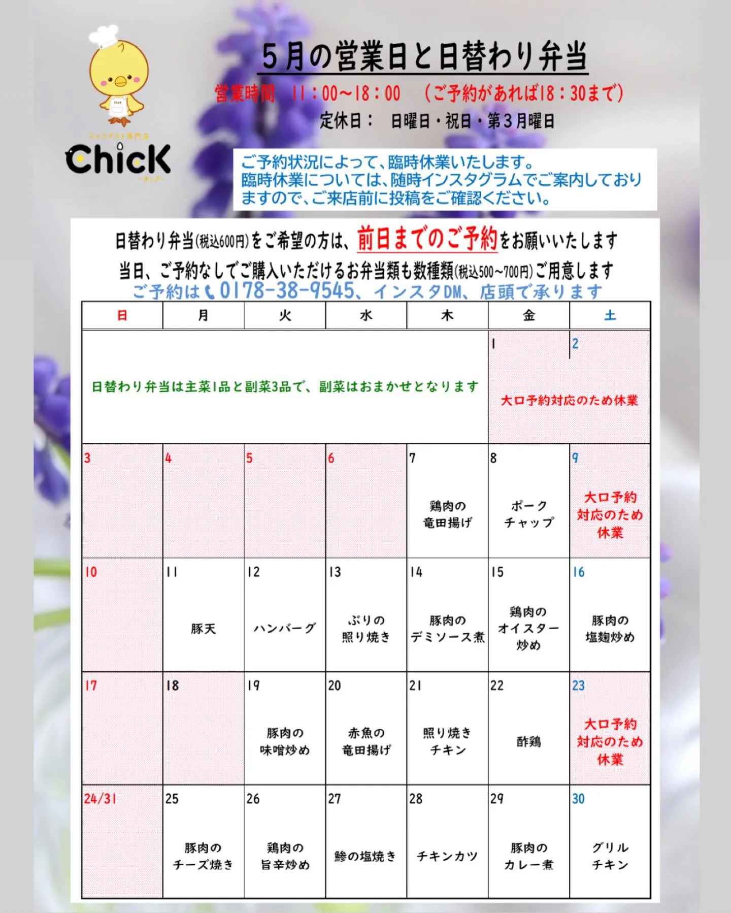 5月は7日から営業します。