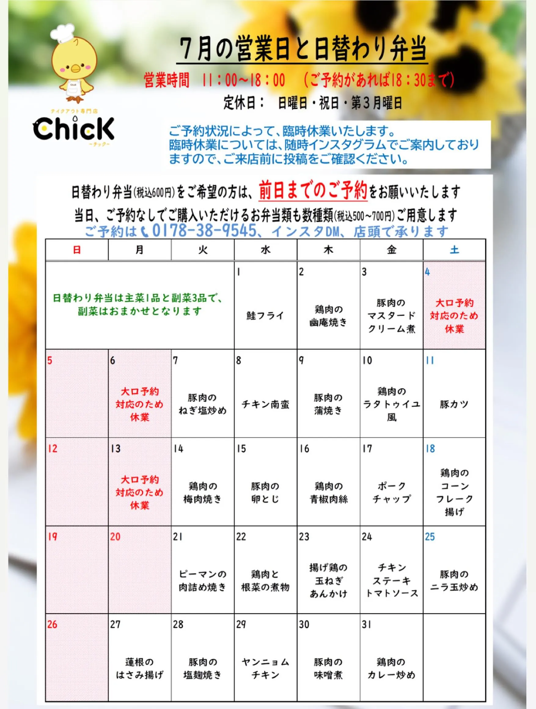 7月も美味しい物をたくさんご用意して、ご来店お待ちしておりま...