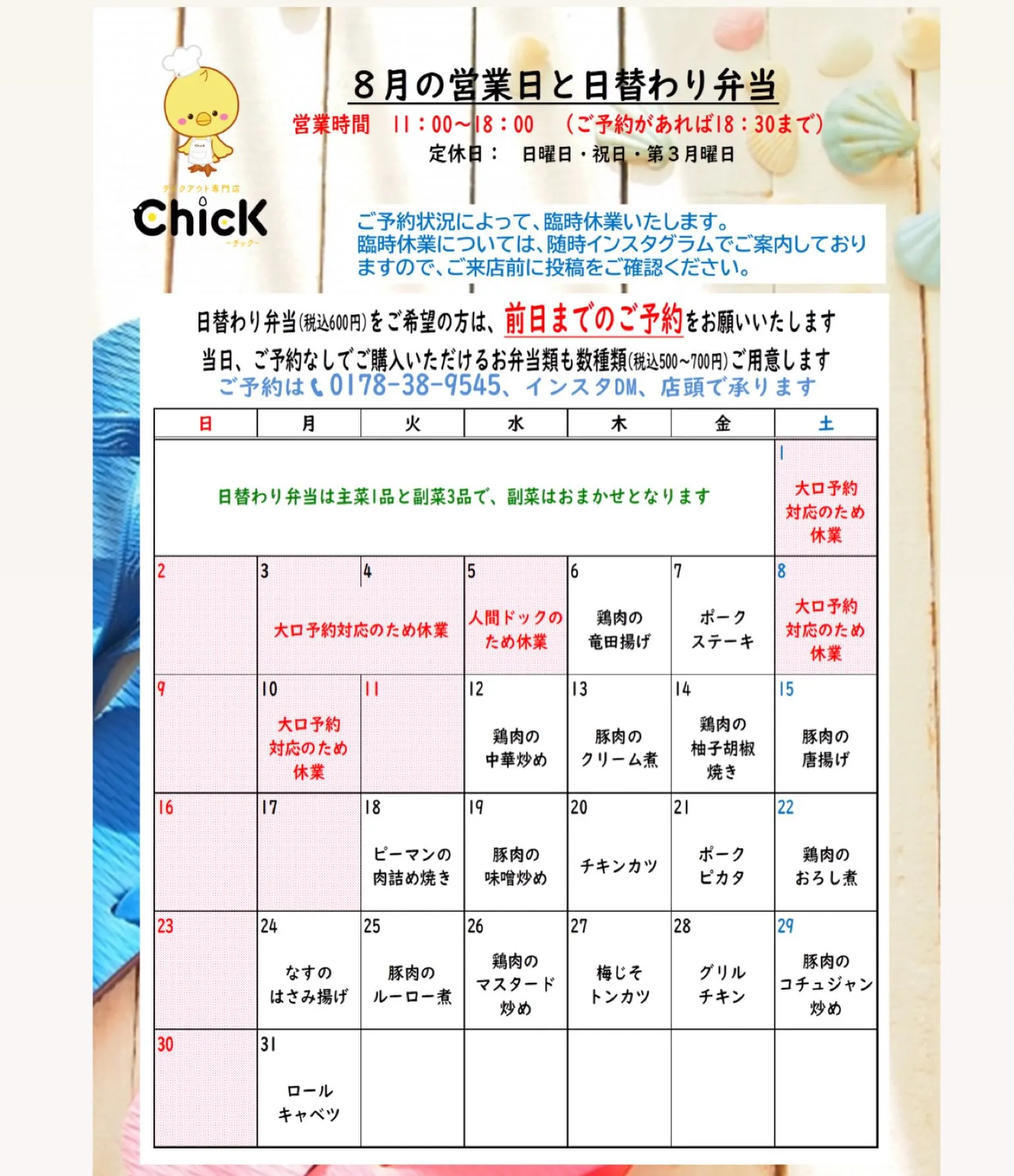 8月は、三社大祭関係をはじめとして、多くのご予約をいただいて...