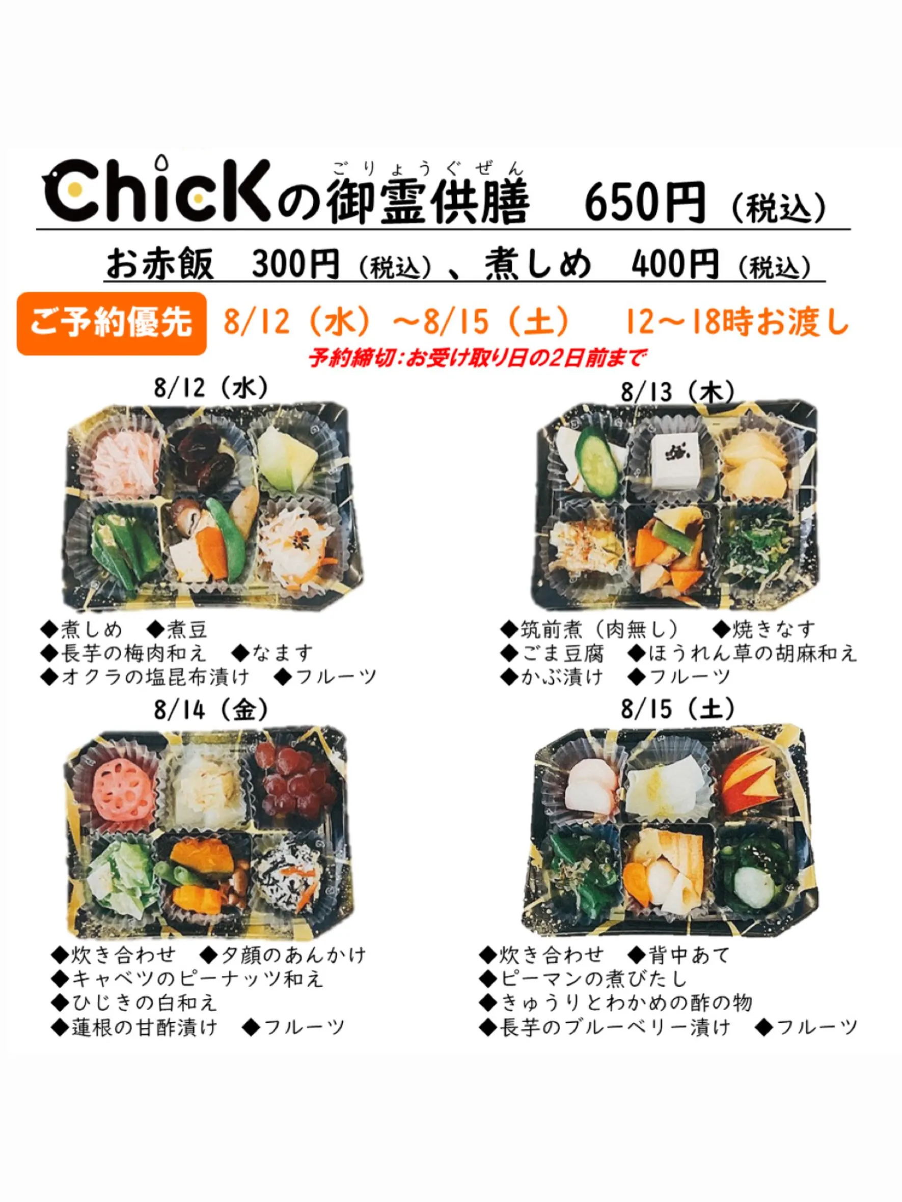 御霊供膳のご案内。