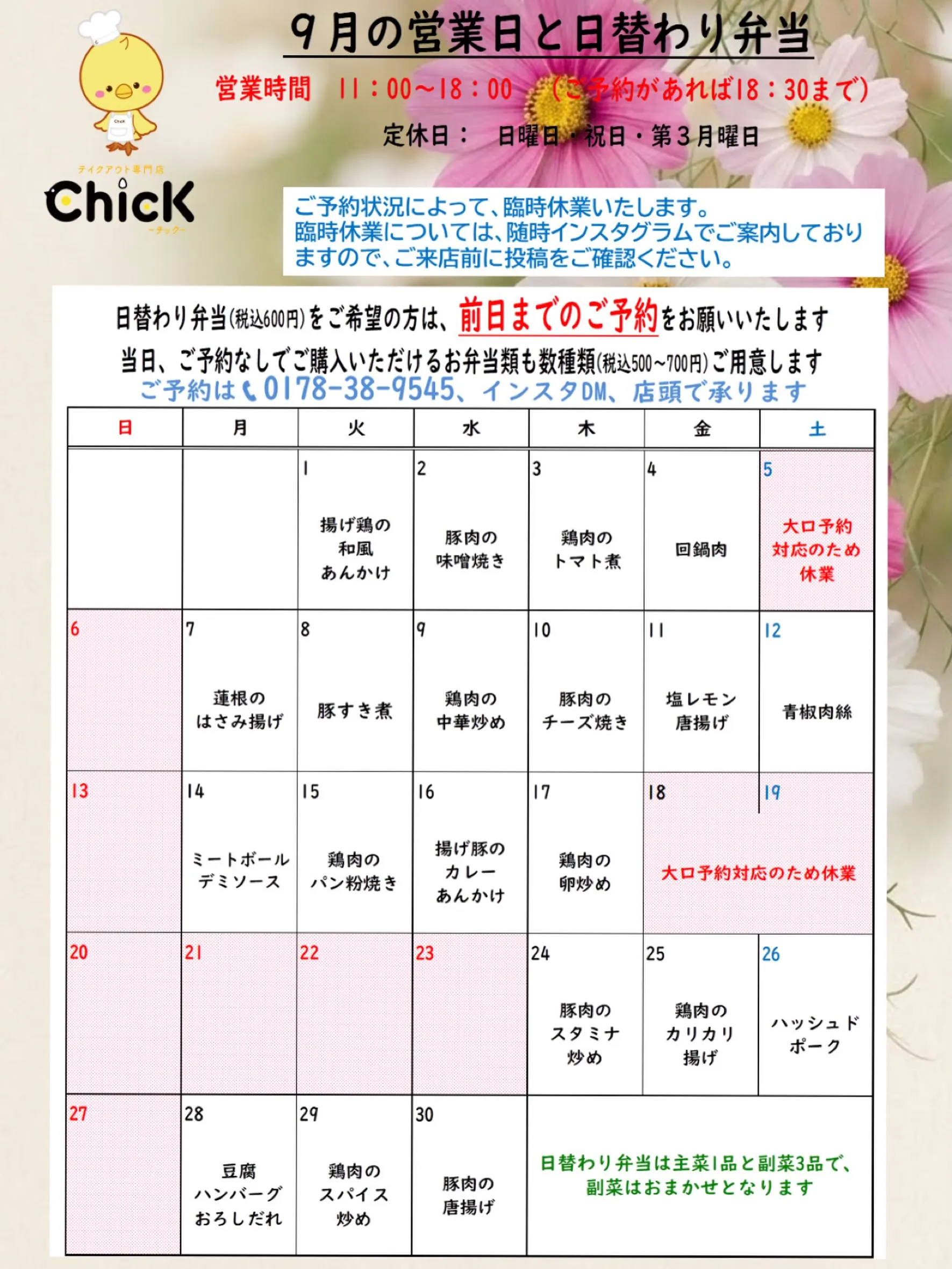 予約状況によっては、臨時休業になることがありますので、ご来店...