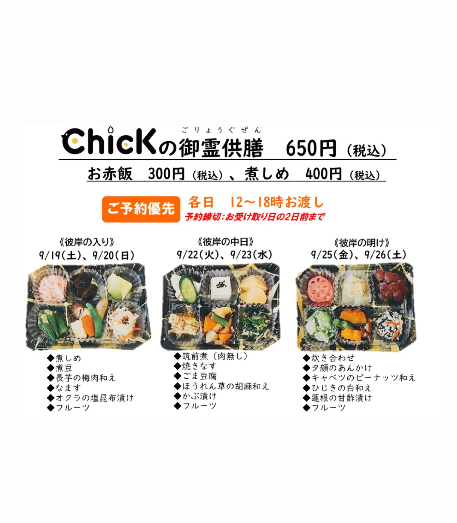お盆にもご好評いただいた御霊供膳のご案内です。