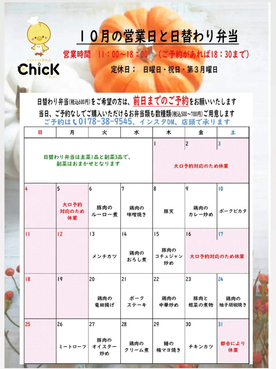 10月は、幼稚園や小中学校のバザーへの出品、町内運動会のお弁...