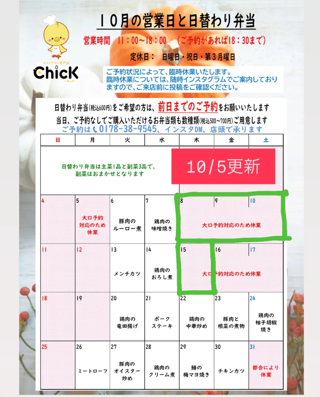 10/5更新しました。