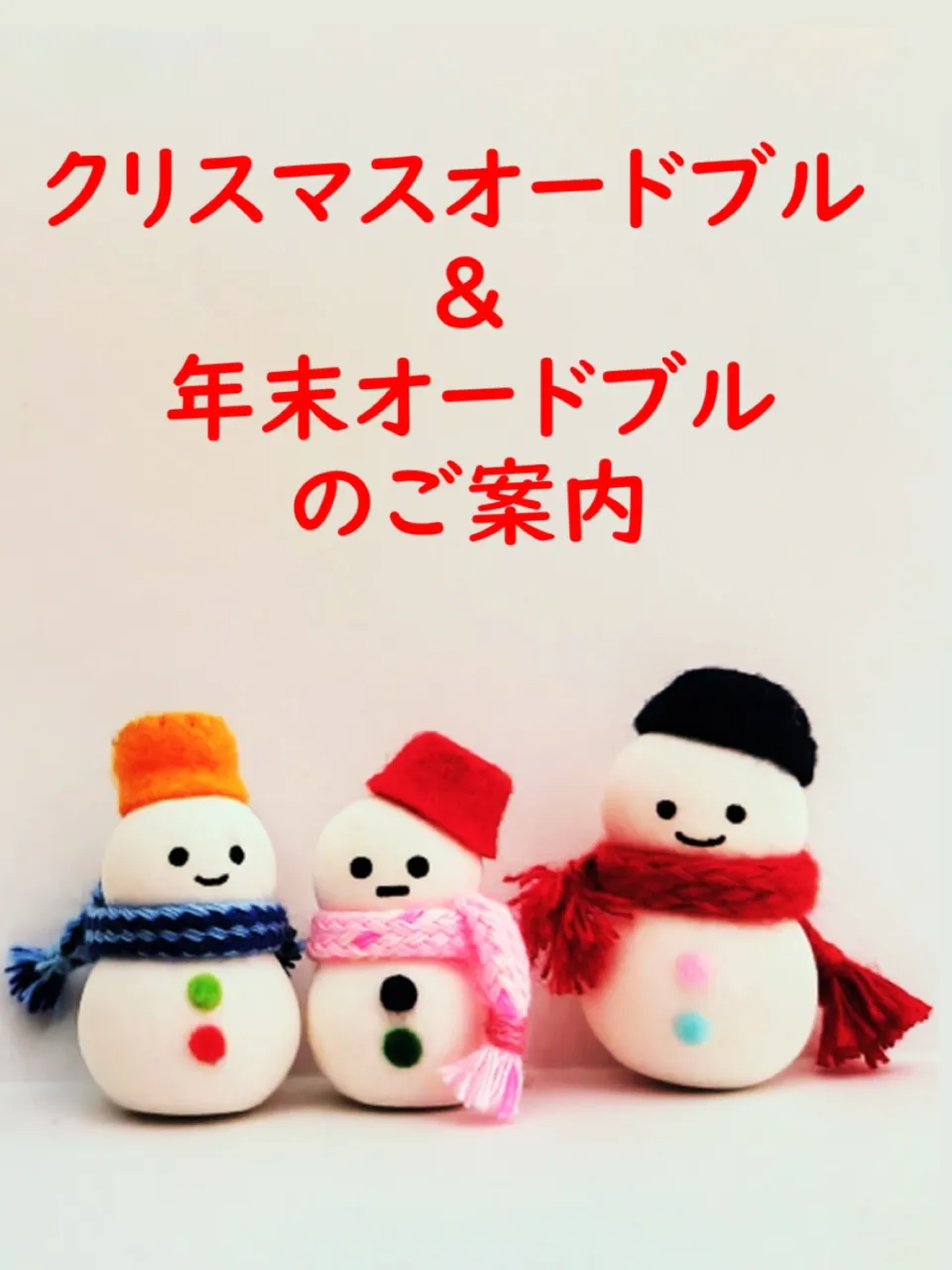 本日より、『クリスマスオードブル』と『年末オードブル』の予約...