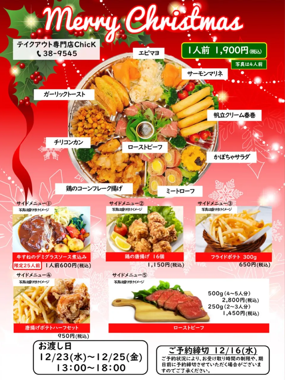 本日より、『クリスマスオードブル』と『年末オードブル』の予約...