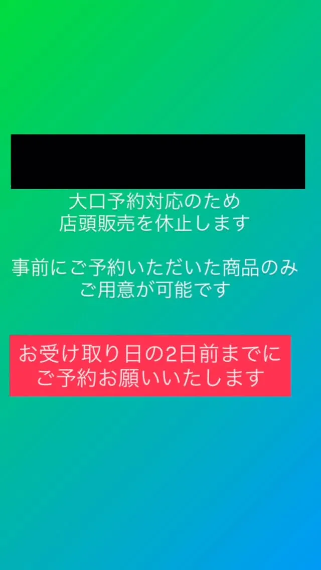 ありがたいことに8/4まで大口予約が続き、休日返上で突っ走っ...